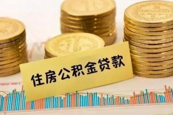 漳浦代取住房公积金资料（代取住房公积金需要什么材料）